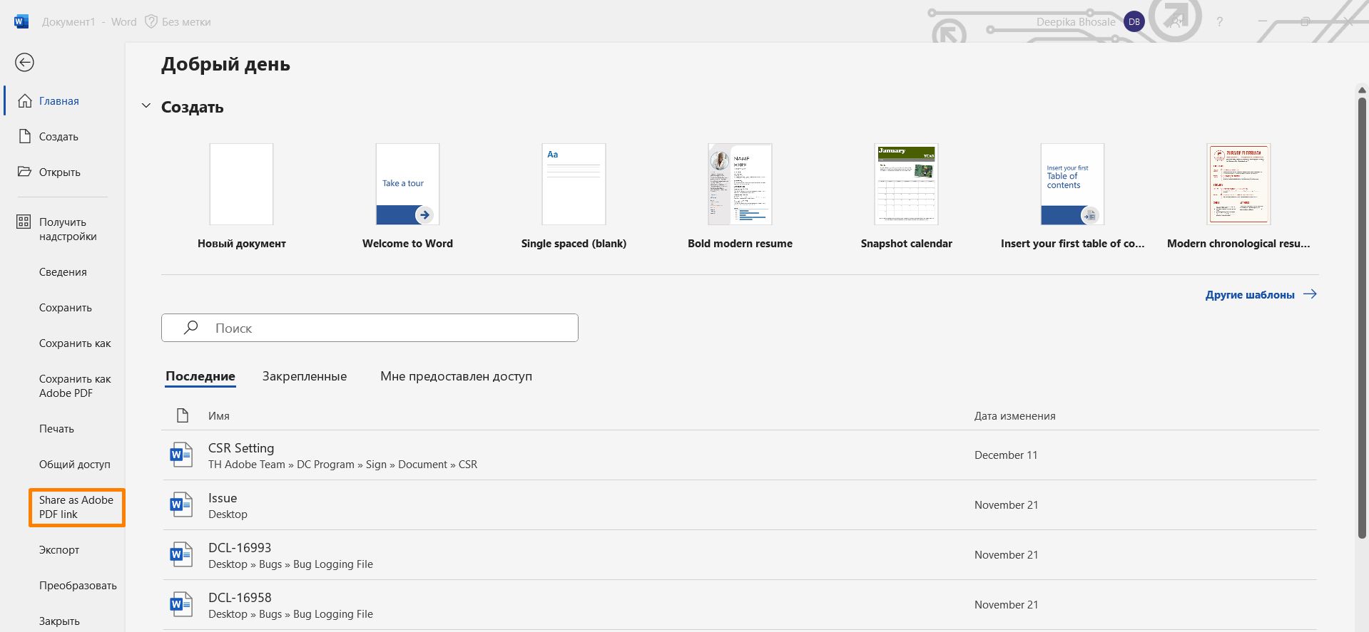 Создать PDF и поделиться ссылкой