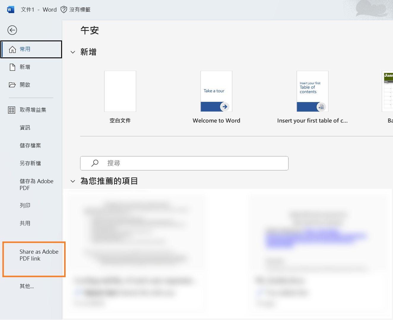 建立 PDF 並共用連結