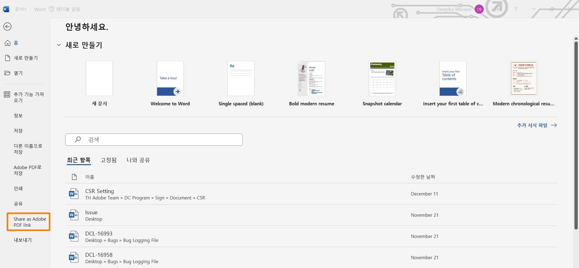 PDF를 만들고 링크 공유