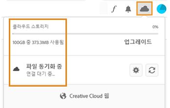 Creative Cloud 데스크탑 앱에서 클라우드 스토리지 보기