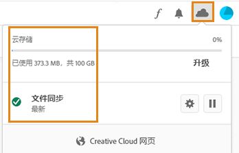 在 Creative Cloud 桌面应用程序中查看云存储