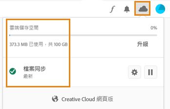 在 Creative Cloud 桌面應用程式中檢視雲端儲存空間