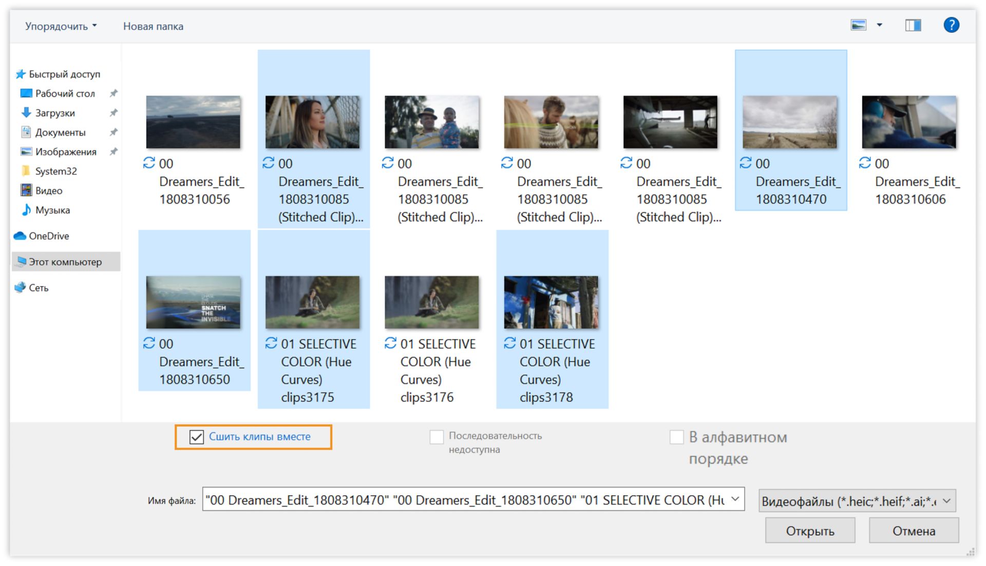 Сшить клипы вместе