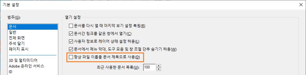 파일 이름을 문서 제목으로 사용하기 위한 환경 설정