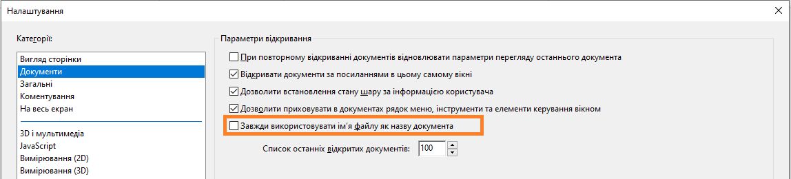 Параметр використання імені файлу як назви документа