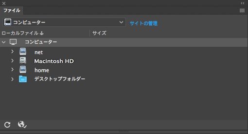 Dreamweaver でサイトが定義されていない場合のファイルパネルの外観