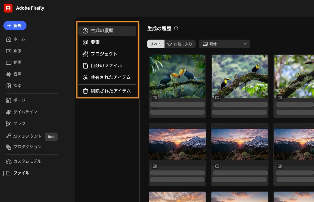 Firefly のマイファイルページには、「自分のファイル」、「共有されたアイテム」、「プロジェクト」、「お気に入り」、「スタイルキット」、「削除済み」などのタブが表示されます