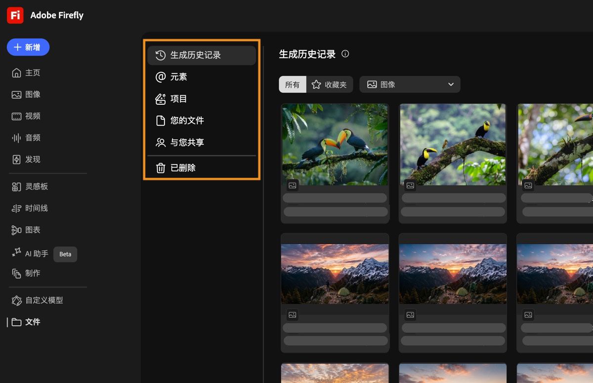 Firefly“您的内容”页面显示“您的文件”、“与您共享”、“项目”、“收藏夹”、“样式套件”和“已删除”等选项卡