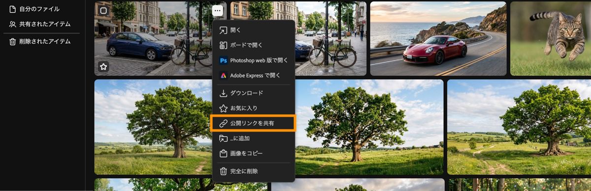 Firefly の「生成の履歴」タブにアセットのコンテキストメニューが表示されており、公開リンクを共有オプションがハイライトされています。