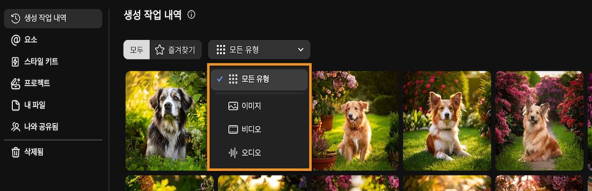 Firefly의 생성 작업 내역 탭에는 생성 유형을 이미지, 비디오, 오디오별 또는 전체로 필터링할 수 있는 드롭다운 메뉴가 있습니다.