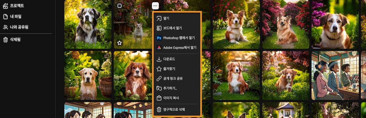 생성 작업 내역 탭에는 열기, 보드에서 열기, 다운로드, 공유 또는 다음에 추가 옵션이 있는 파일의 컨텍스트 메뉴가 표시됩니다.