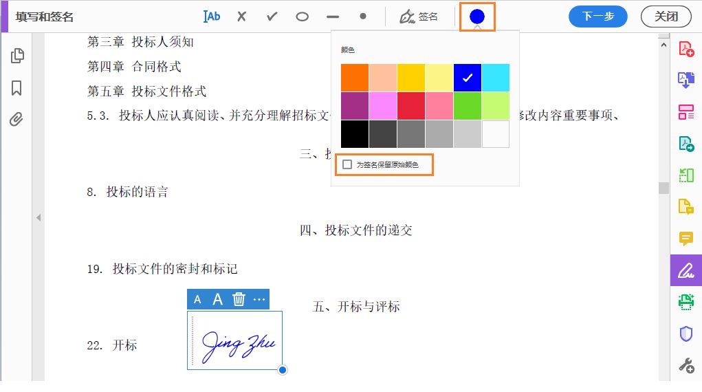 “填写并签名”工具中的颜色自定义