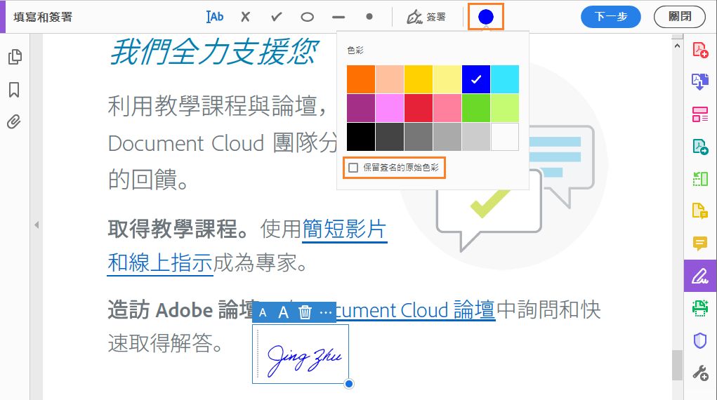填寫和簽署工具中的顏色自訂