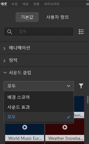 사운드 클립 필터링