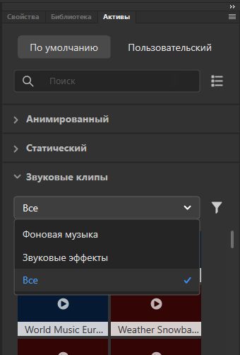 Фильтрация звуковых клипов