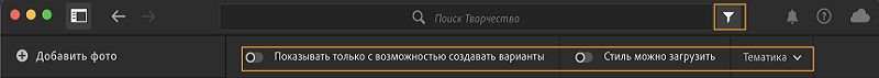 Функция фильтра по сообществу в Lightroom для ПК.