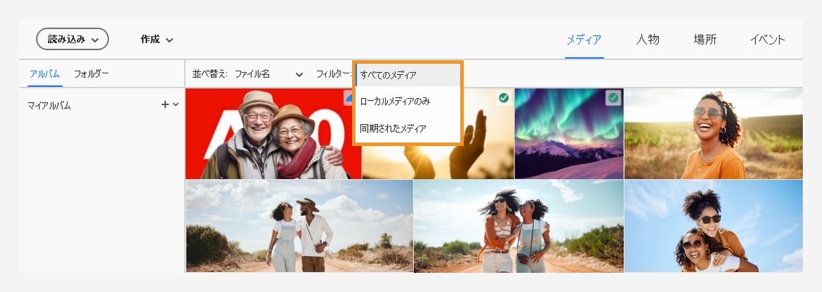 様々なカテゴリの同期メディアを探索しましょう。