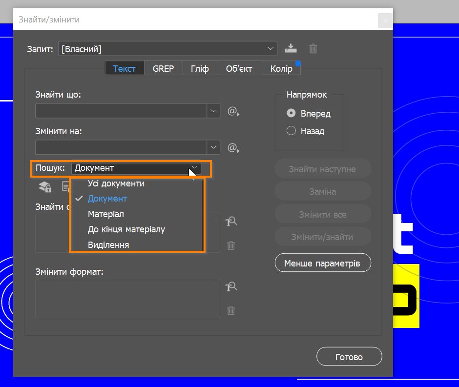 Параметри пошуку  у діалоговому вікні «Знайти / змінити»