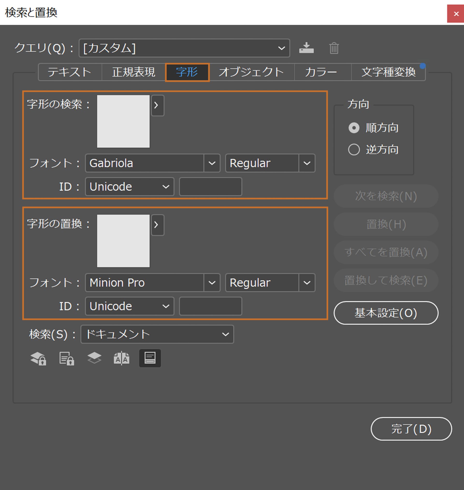 字形の検索と置換