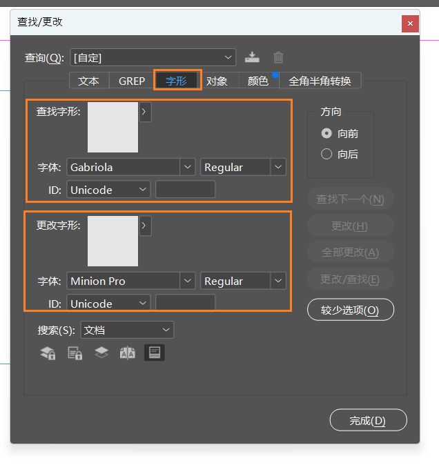 查找和替换字形