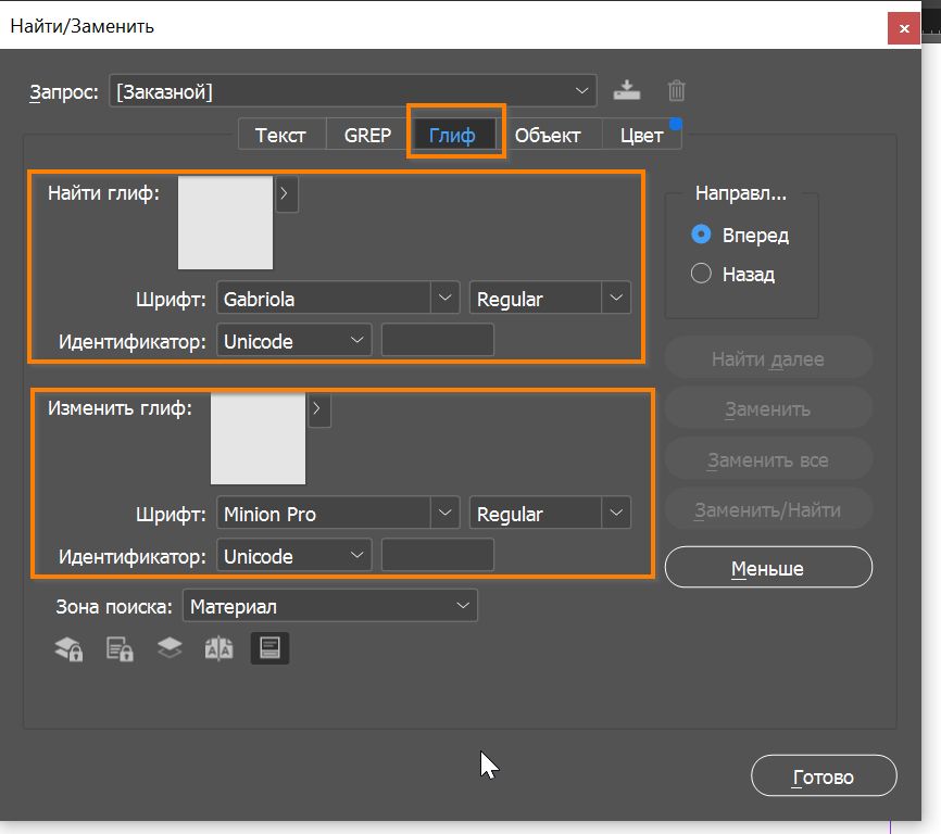 Поиск и замена глифов