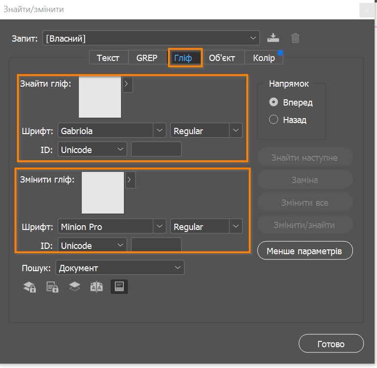 Пошук і заміна гліфів