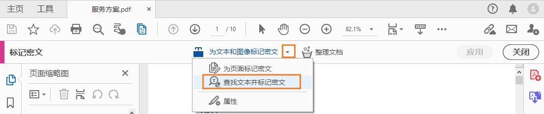 查找文本并标记密文