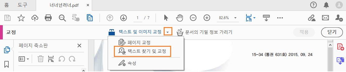 텍스트 찾기 및 교정