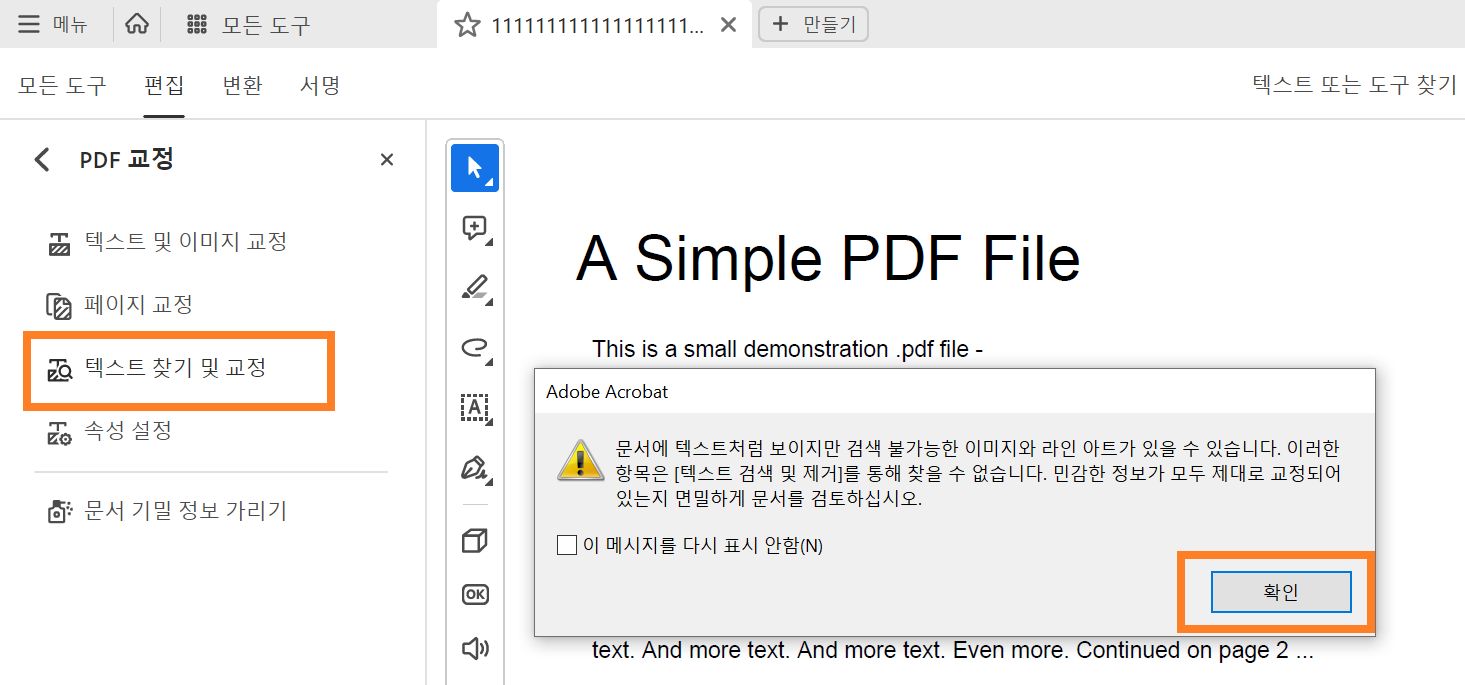 텍스트 찾기 및 교정