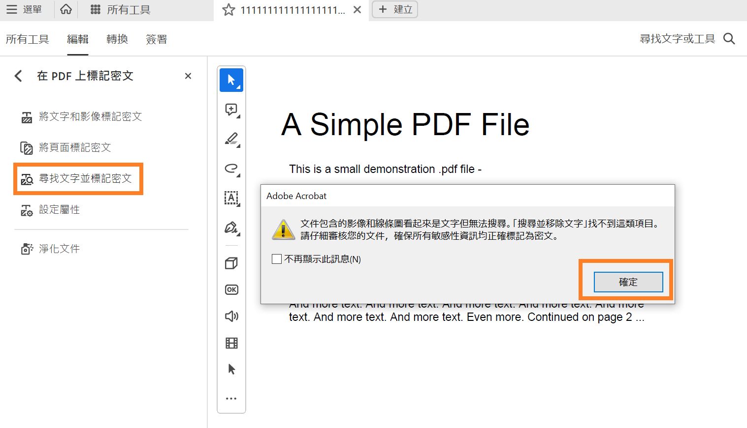 尋找文字並標記密文