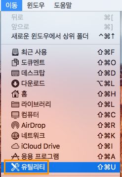 이동 > 유틸리티를 선택합니다