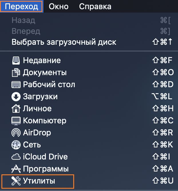 Выберите «Переход > Утилиты».
