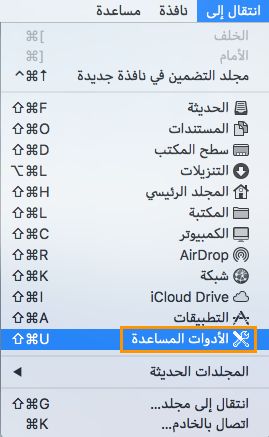 اختر انتقال إلى > الأدوات المساعدة