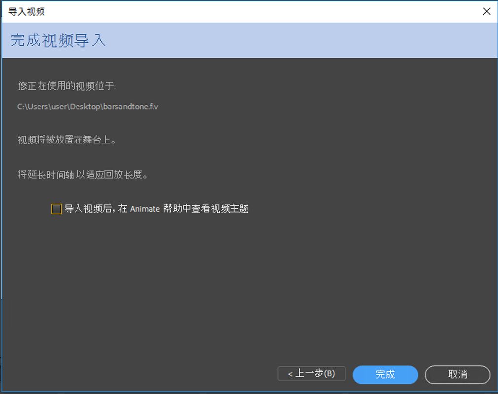 完成视频导入对话框