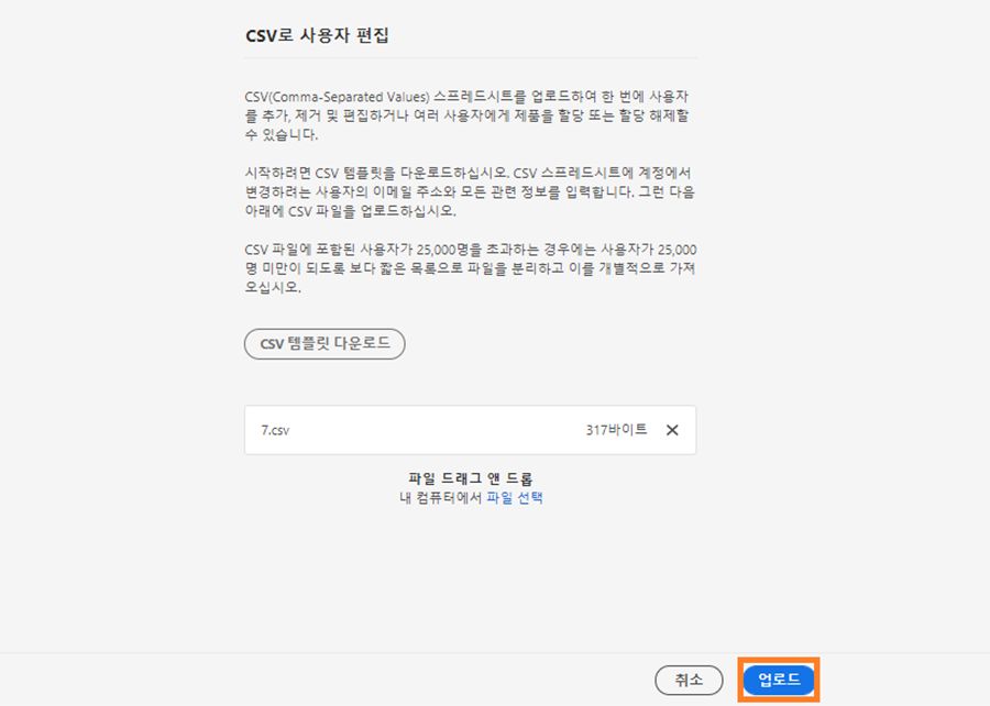 새 CSV 파일 업로드 완료