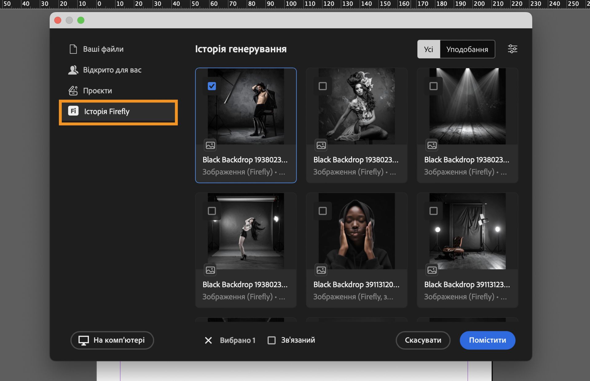 Виберіть історію Firefly, щоб відкрити історію генерації 