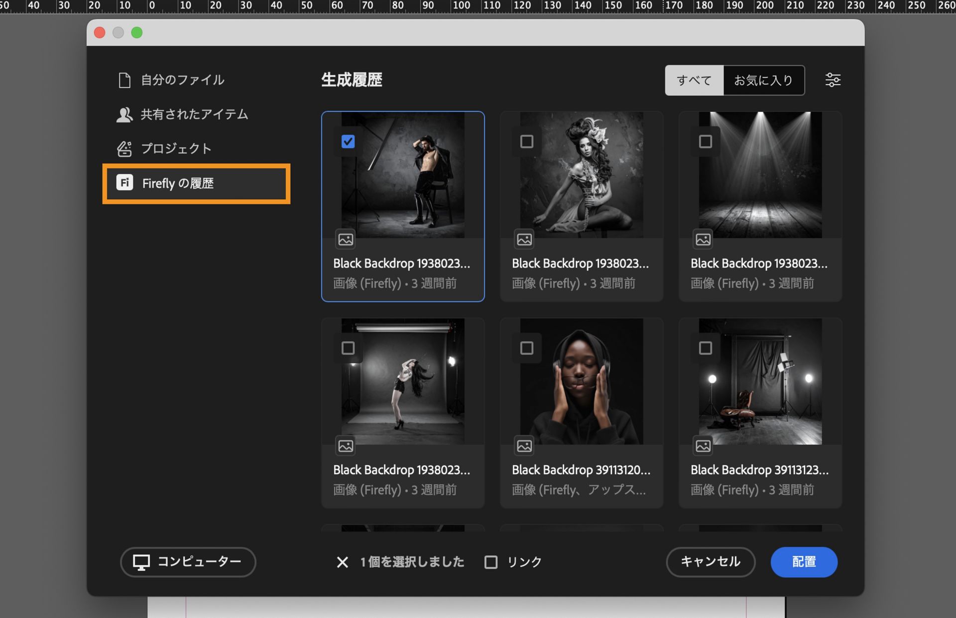 Firefly の履歴を選択して、生成履歴を開きます。 