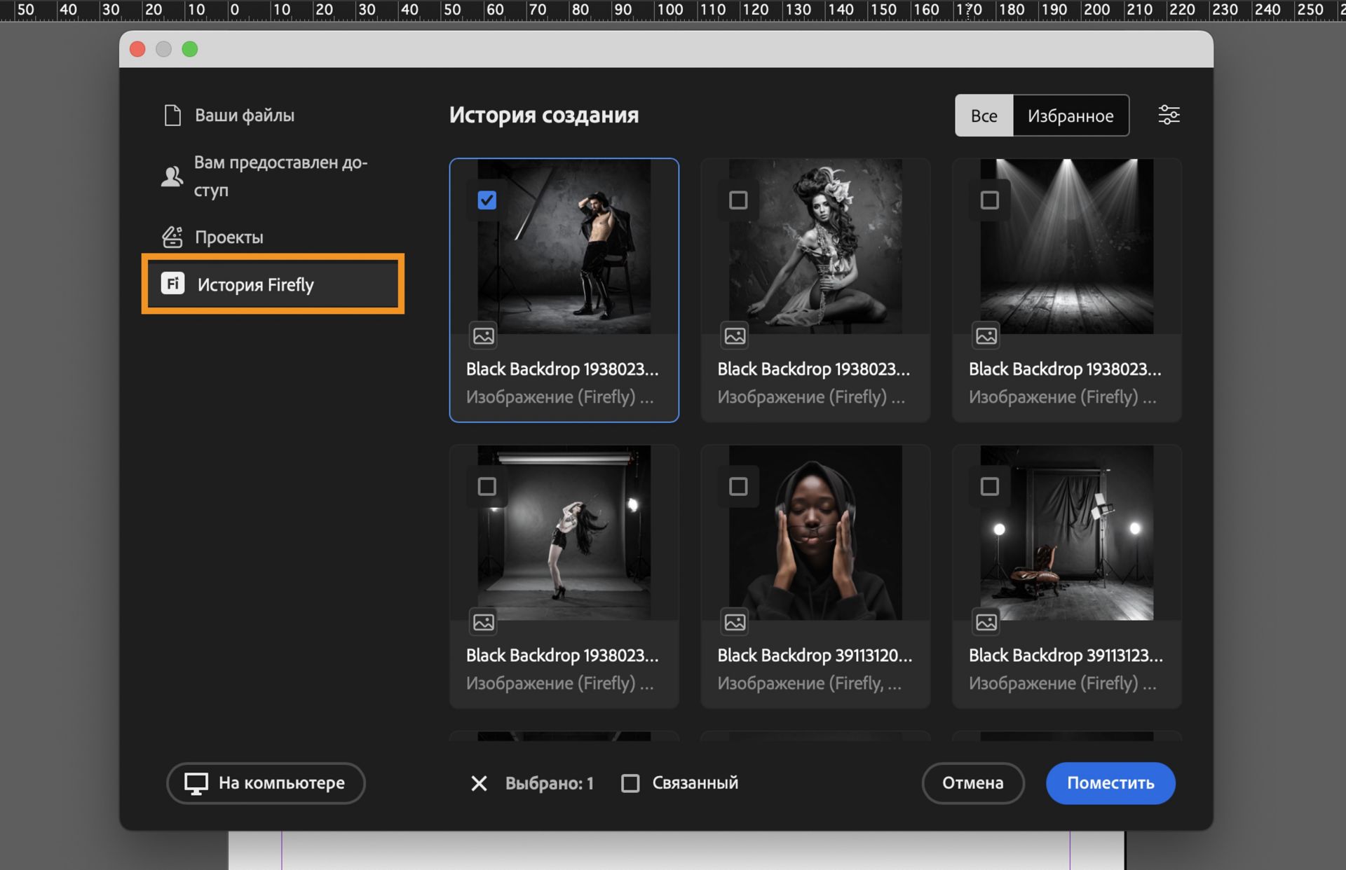 Выберите историю Firefly, чтобы открыть историю создания. 