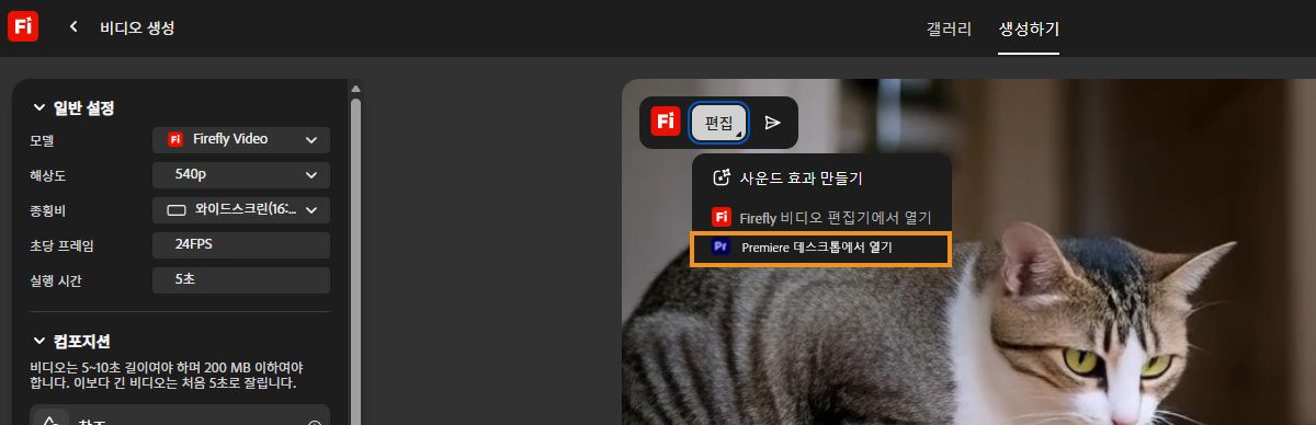 Premiere 데스크탑에서 열기 옵션이 강조 표시된 Firefly의 편집 메뉴입니다.