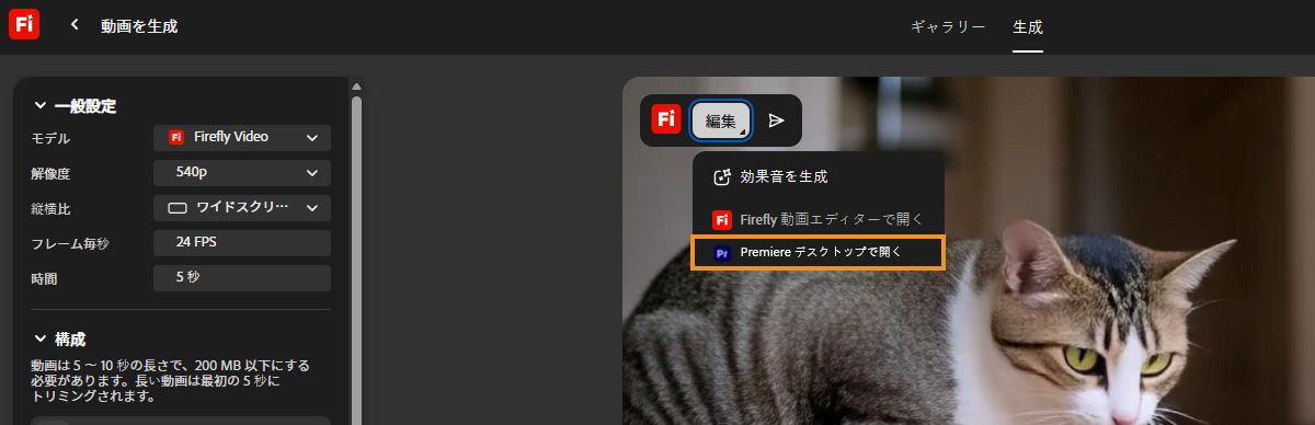 「Premiere デスクトップ版で開く」オプションがハイライト表示された Firefly の編集メニュー。