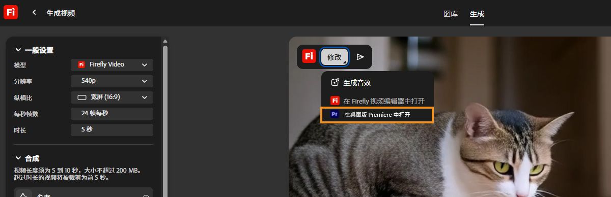 Firefly 中的“编辑”菜单，突出显示“在桌面端 Premiere 中打开”选项。