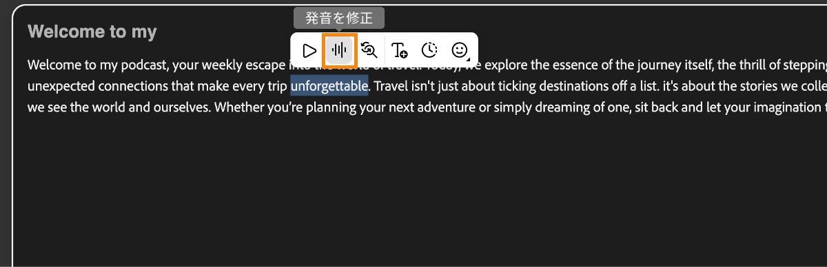 テキストエディターウィンドウに、ハイライトした単語と、その上に「発音の修正」ボタンが表示されます。