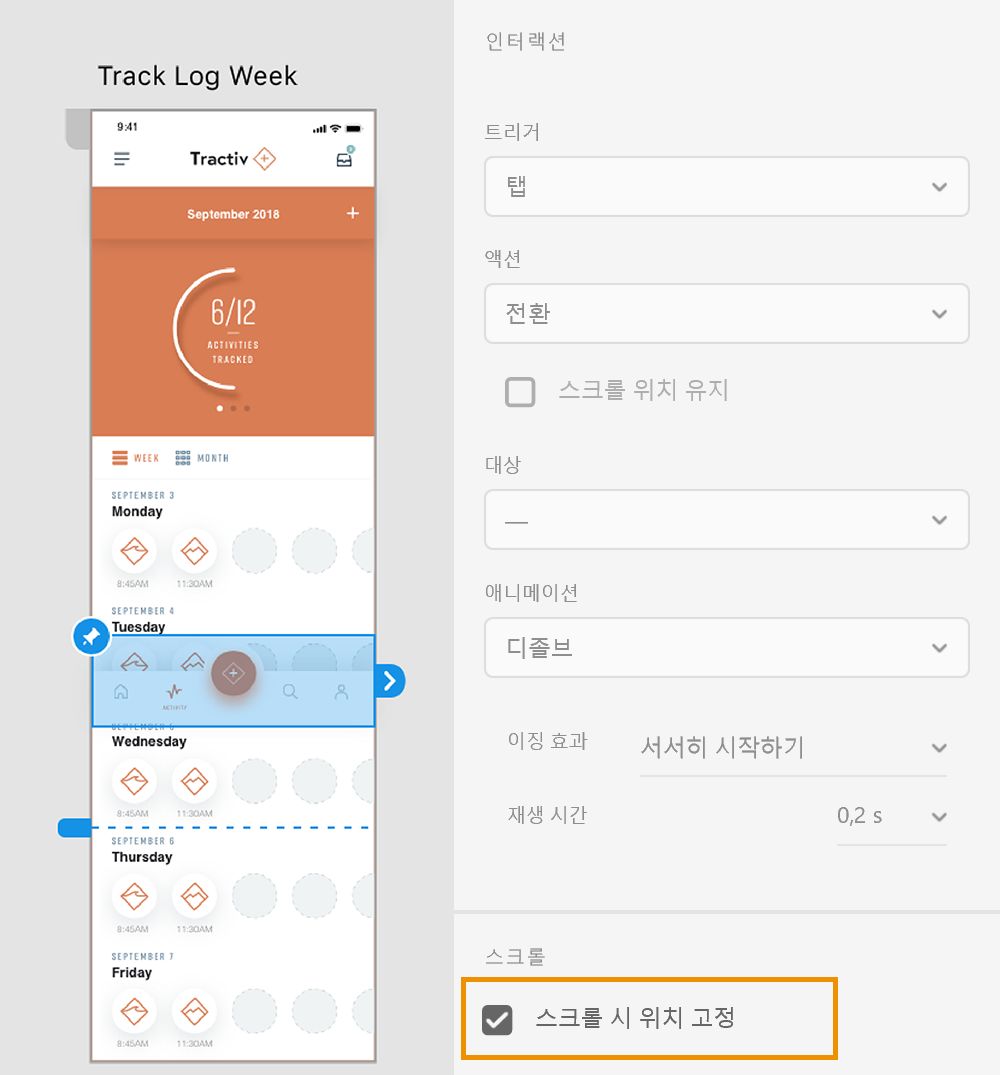 스크롤 시 위치 고정 옵션