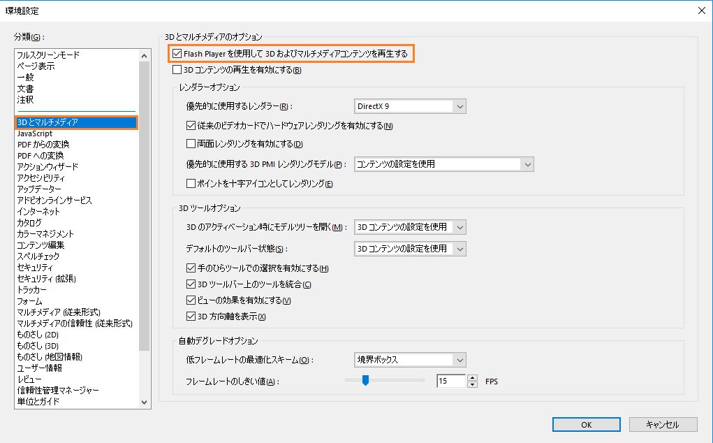 FlashPlayer の環境設定を有効または無効にする