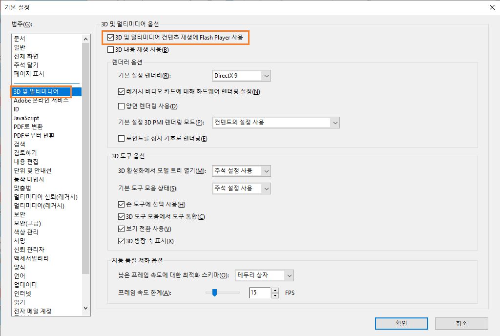 FlashPlayer 기본 설정 활성화 또는 비활성화