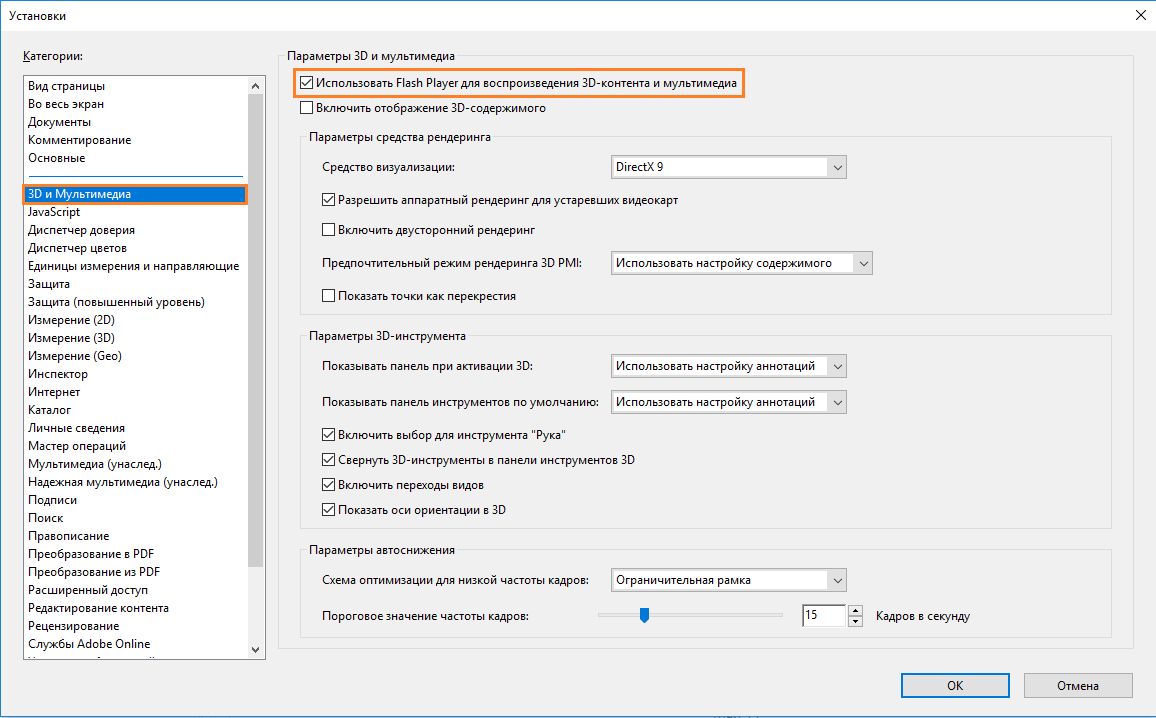Включение и отключение Flash Player
