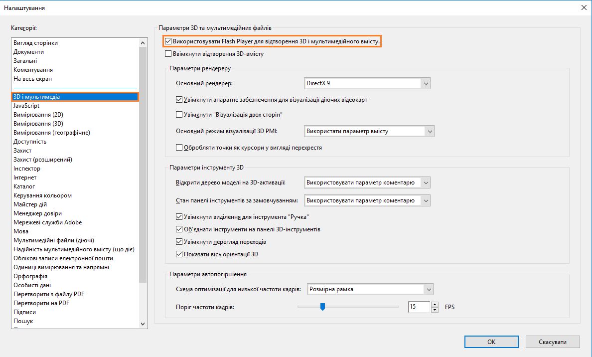 Увімкнення або вимкнення використання Flash Player