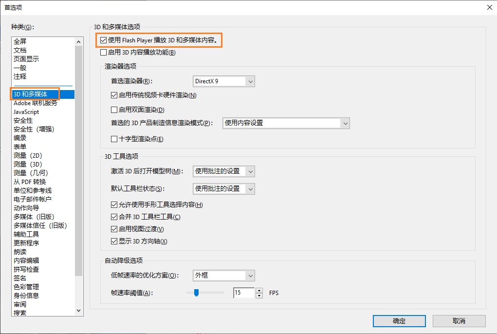 启用或禁用 Flash Player 首选项