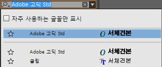 평면 글꼴 목록