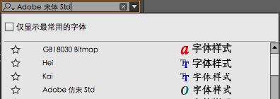 平面的字体列表